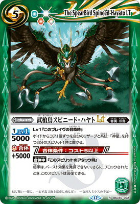 バトルスピリッツ BSC50-022 武槍鳥スピニード・ハヤトLT R【2025】
