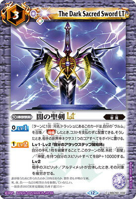 楽天市場】バトルスピリッツ 闇の聖剣（ホビー）の通販