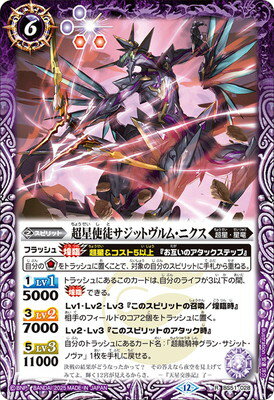 グランサジットノヴァ サジットヴルムニクス 3枚セット バトルスピリッツ グランサジットノヴァ サジットヴルムノヴァ 各3枚