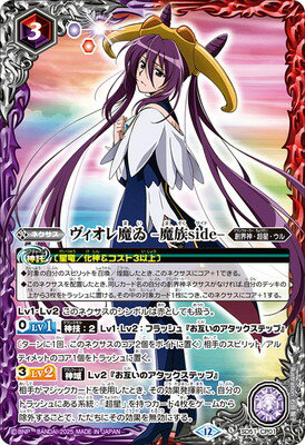 バトルスピリッツ 【BSC50】SD51-CP01 ヴィオレ魔ゐ -魔族side- CP【2025】