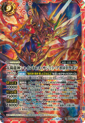 楽天市場】光龍騎神サジット・アポロドラゴンxの通販