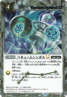 バトルスピリッツ 【SECRET】BSC50-044 バキュームシンボルLT R【2025】