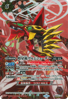 バトルスピリッツ 【SECRET】【BSC50】BS43-073 煌星銃ヴルムシューター R【2025】