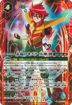 馬神弾セット バトルスピリッツ クラシックデッキ 馬神弾のブレイヴドラゴン