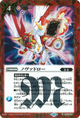 楽天市場】バトルスピリッツ ノヴァの通販