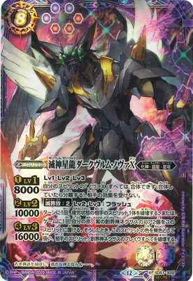 楽天市場】滅神星龍ダークヴルム・ノヴァの通販