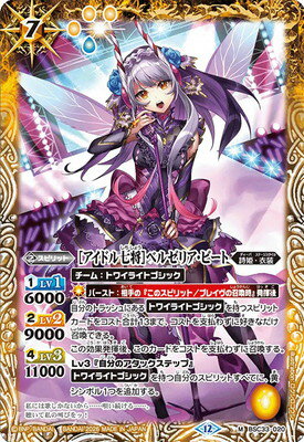 Rakuten - バトルスピリッツ 【BSC51】BSC33-020 [アイドル七将]ベルゼリア・ビート M【2026】