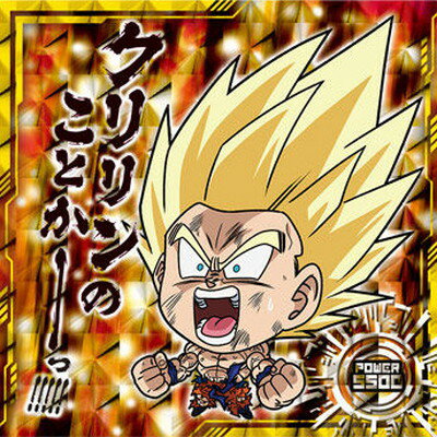楽天市場】ドラゴンボール シールウエハースの通販 楽天市場】ドラゴンボール シールウエハースの通販