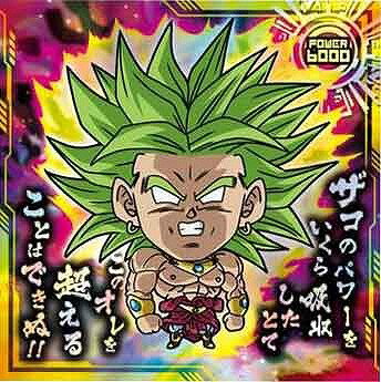 楽天市場】ドラゴンボールウエハース ブロリーの通販 楽天市場】ドラゴンボールウエハース ブロリーの通販