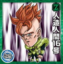 ドラゴンボール 超戦士シールウエハース超 超12-11 人造人間16号 N