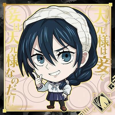 にふぉるめーしょん 呪術廻戦シールウエハースvol.1-懐玉・玉折- 呪術懐玉・玉折6-03 天内理子 ★2