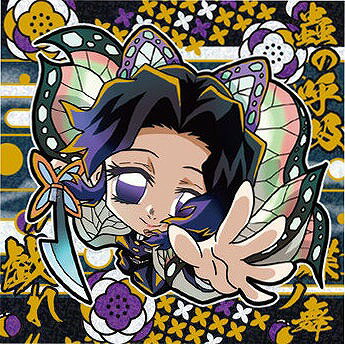 にふぉるめーしょん 鬼滅の刃ディフォルメシールウエハース 其ノ十 鬼滅10-SP06 胡蝶しのぶ ★4