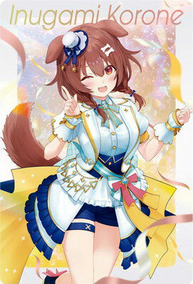 ホロライブプロダクション ウエハース vol.3 15 戌神ころね