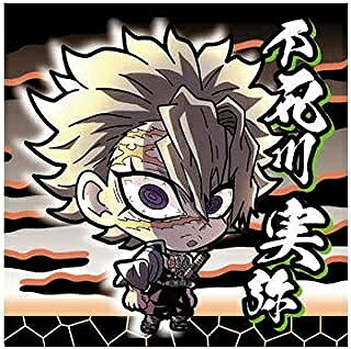 にふぉるめーしょん 鬼滅の刃ディフォルメシールウエハース 其ノ八 鬼滅8-29 不死川実弥 ★2