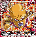 ドラゴンボール 超戦士シールウエハース超 超5-02 オレンジピッコロ ER