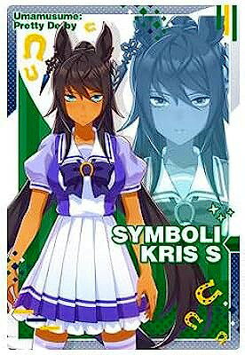 ウマ娘 プリティーダービー ツインウエハース 第5R W5-14 シンボリクリスエス