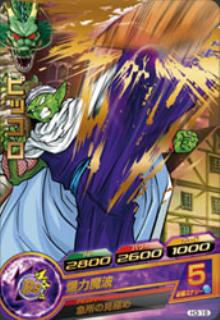 ドラゴンボールヒーローズ 第3弾 H3-16 ピッコロ R