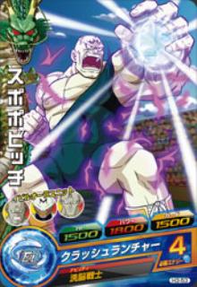 ドラゴンボールヒーローズ 第3弾 H3-53 スポポビッチ C