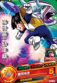 ドラゴンボールヒーローズ 第5弾 H5-15 孫悟飯：幼年期 C