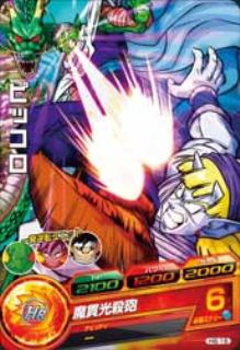 ドラゴンボールヒーローズ 第6弾 H6-16 ピッコロ C