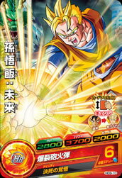 ドラゴンボールヒーローズ GM9弾 HG9-10 孫悟飯：未来 C