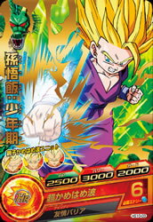 ドラゴンボールヒーローズ GM10弾 HG10-03 孫悟飯：少年期 R