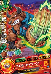 ドラゴンボールヒーローズGDM08弾 HGD8-55 ボーン将軍 C