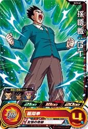 スーパードラゴンボールヒーローズ SH3-42 孫悟飯：GT C