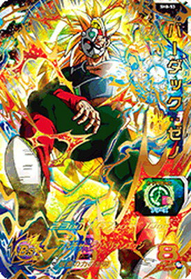 スーパードラゴンボールヒーローズ SH8-53 バーダック：ゼノ UR