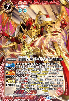 Character - バトルスピリッツ BS48-X01 創聖神龍ジェネレイタードラゴン・ゼロ X