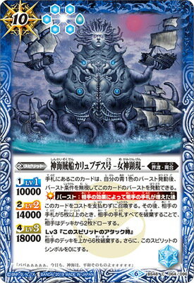 バトルスピリッツ BS48-064 神海賊船カリュブデス号 -女神顕現-