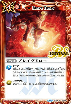 バトルスピリッツ BS48-RV007 ブレイヴドロー