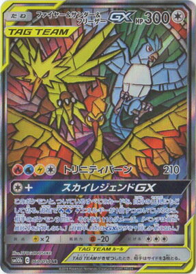 ポケモンカードゲーム PK-SM10b-060 ファイヤー サンダー フリーザーGX SR