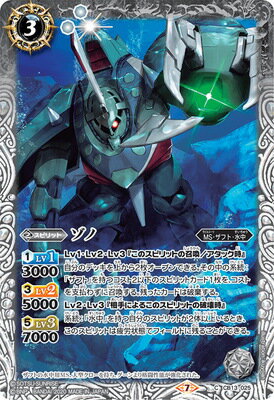 バトルスピリッツ CB13-025 ゾノ