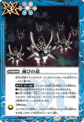Rakuten - バトルスピリッツ CB13-078 滅びの道