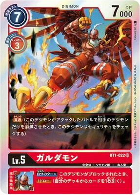 デジモンカードゲーム BT1-022 ガルダモン SR