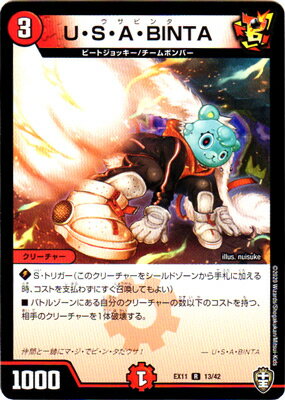 デュエルマスターズ DMEX-11 13 R U・S・A・BINTA