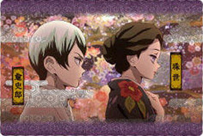 鬼滅の刃ウエハース2 009 珠世＆愈史郎のサムネイル