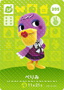 どうぶつの森amiiboカード 205 ぺりみ