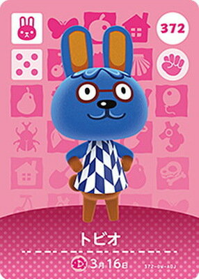 どうぶつの森amiiboカード 372 トビオのサムネイル