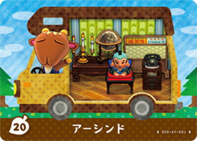 どうぶつの森amiiboカード P20 アーシンド