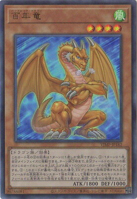 楽天フルアヘッド遊戯王 書籍付属カード VJMP-JP182 百年竜【ウルトラレア】