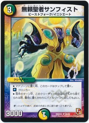 デュエルマスターズ DMX-02 30 UC 無頼聖者サンフィスト 光 自然 クリーチャーDMX-02