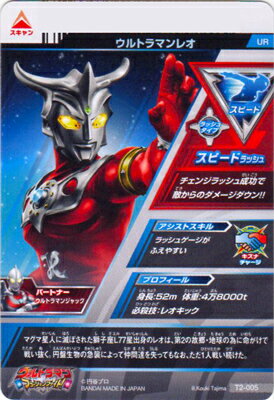 楽天市場 ウルトラマンフュージョンファイト T2 005 ウルトラマンレオ Ur フルアヘッド