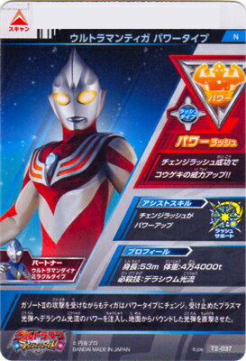 楽天市場 ウルトラマンフュージョンファイト T2 037 ウルトラマンティガ パワータイプ N フルアヘッド 楽天市場 ウルトラマンフュージョンファイト T2 037 ウルトラマンティガ パワータイプ N フルアヘッド