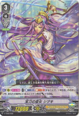 カードファイト!! ヴァンガード V-TD05/002　宝刀の斎女 シヅキ 【ノーマル仕様】 戸倉ミサキ