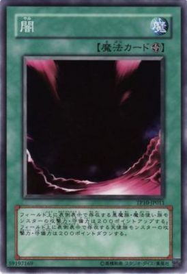 遊戯王 トーナメントパック TP10-JP011　闇