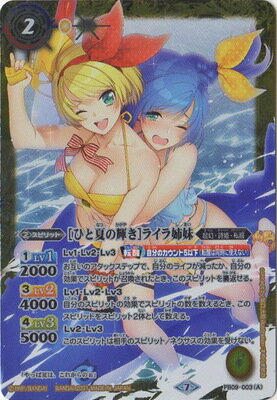 バトルスピリッツ 【プレバン限定】PB09-003 (A)［ひと夏の輝き］ライラ姉妹／(B)［思い出は永遠に……］ライラ姉妹
