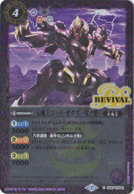 Rakuten - バトルスピリッツ SD57-RV001 天魔王ゴッド・ゼクス -零ノ型-