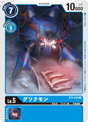 デジモンカードゲーム BT4-029 グソクモン C